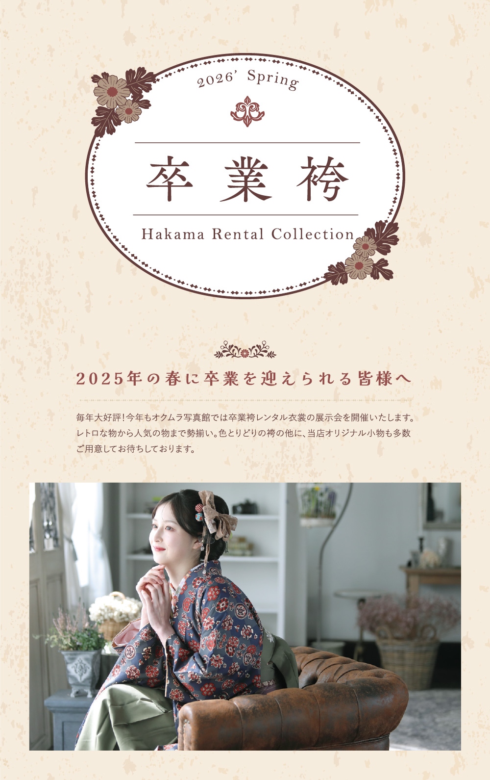 卒業袴展示会