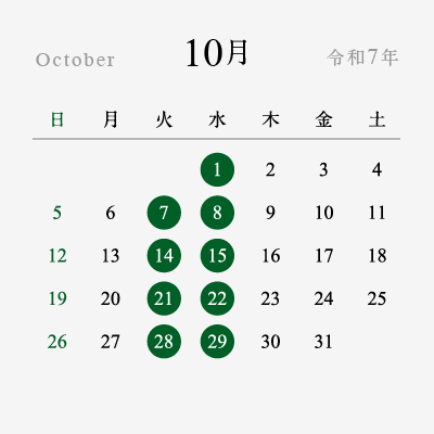 2025年10月
